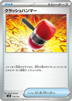 Crushing Hammer (116/139) - SV ex Start Decks