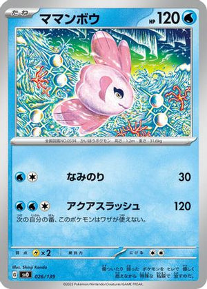 Alomomola (026/139) - SV ex Start Decks