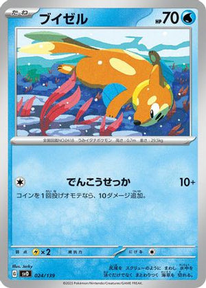 Buizel (024/139) - SV ex Start Decks