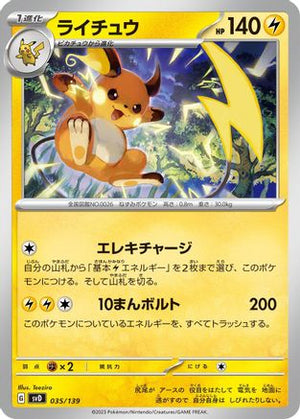 Raichu (035/139) - SV ex Start Decks