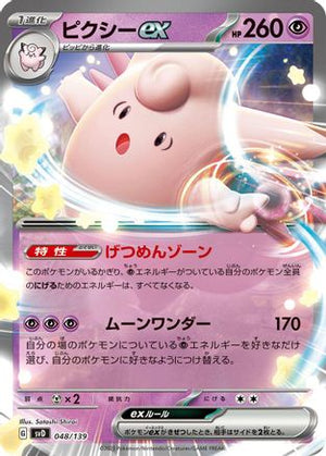 Clefable ex (048/139) - SV ex Start Decks Holofoil