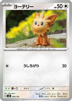 Lillipup (094/139) - SV ex Start Decks
