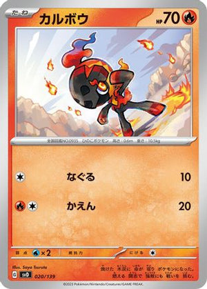 Charcadet (020/139) - SV ex Start Decks