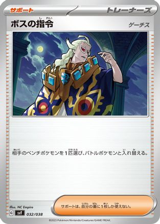Boss's Orders (032/038) - SV Ruler of the Black Flame Deck Build Box