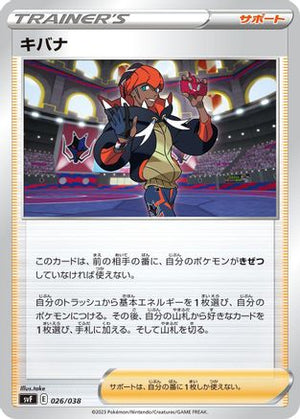 Raihan (026/038) - SV Ruler of the Black Flame Deck Build Box