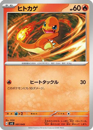 Charmander - 007/049 (051/049) - SV Venusaur Charizard  Blastoise Special Deck Set