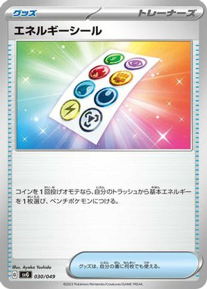 Energy Sticker (030/049) - SV Venusaur Charizard  Blastoise Special Deck Set