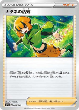 Gardenia's Vigor (040/049) - SV Venusaur Charizard  Blastoise Special Deck Set