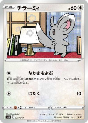 Minccino (025/049) - SV Venusaur Charizard  Blastoise Special Deck Set