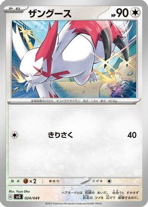 Zangoose (024/049) - SV Venusaur Charizard  Blastoise Special Deck Set