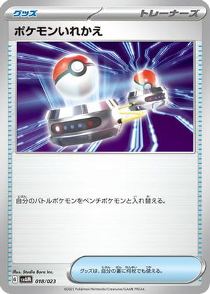 Switch (018/023) - SV ex Starter Set Sprigatito  Lucario ex