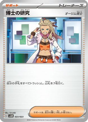 Professor's Research (023/023) - SV ex Starter Set Sprigatito  Lucario ex