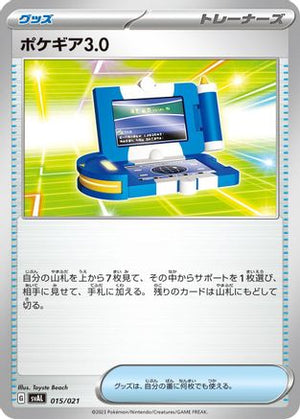 Pokegear 3.0 (015/021) - SV ex Starter Set Fuecoco  Ampharos ex