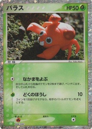 Paras (004/032) - Pokemon TCG Classic Venusaur Holofoil
