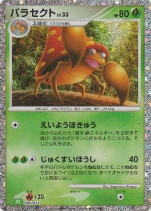 Parasect (005/032) - Pokemon TCG Classic Venusaur Holofoil