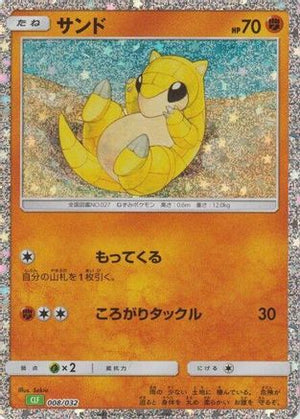 Sandshrew (008/032) - Pokemon TCG Classic Venusaur Holofoil