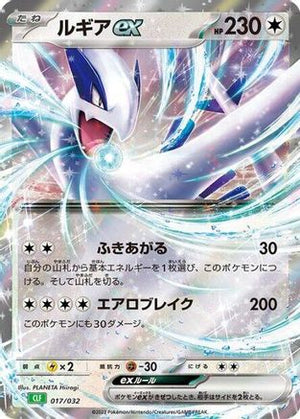 Lugia ex (017/032) - Pokemon TCG Classic Venusaur Holofoil