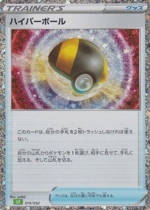 Ultra Ball (CLF) (019/032) - Pokemon TCG Classic Venusaur Holofoil