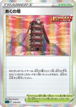 Tower of Darkness (018/019) - SS Gengar VMAX HighClass Deck Holofoil