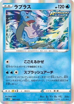 Lapras (001/022) - SS Inteleon VMAX HighClass Deck Holofoil