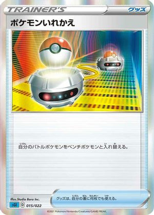 Switch (015/022) - SS Inteleon VMAX HighClass Deck Holofoil