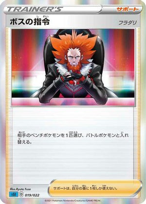 Boss's Orders (019/022) - SS Inteleon VMAX HighClass Deck Holofoil