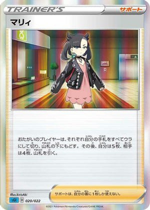 Marnie (020/022) - SS Inteleon VMAX HighClass Deck Holofoil