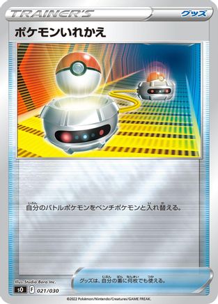 Switch (021/030) - s0 Charizard VSTAR vs Rayquaza VMAX Special Deck Set Holofoil