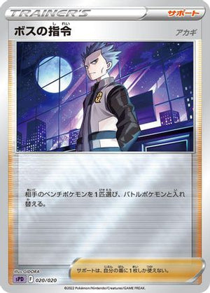 Boss's Orders (020/020) - sPD Deoxys VSTAR  VMAX HighClass Deck Holofoil