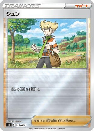 Barry (022/024) - sN Start Deck 100 CoroCoro Comic Version Holofoil