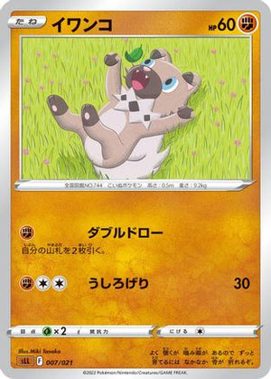 Rockruff (007/021) - sLL Lucario Starter Set VSTAR