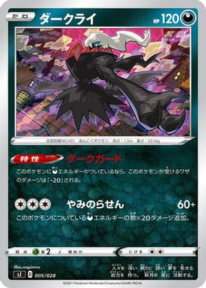 Darkrai (005/028) - sJ Zacian  Zamazenta vs Eternatus Special Deck Set