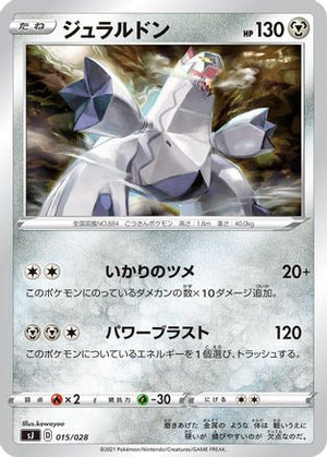 Duraludon (015/028) - sJ Zacian  Zamazenta vs Eternatus Special Deck Set