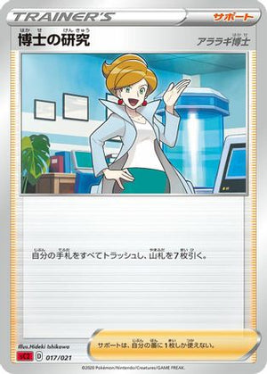 Professor's Research (Yusuke Ohmura) - sC2 Charizard Starter Set VMAX 2
