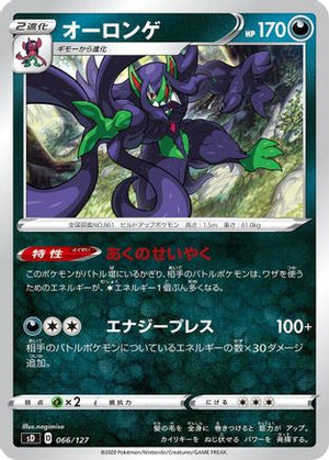 Grimmsnarl (066/127) - sD V Starter Decks