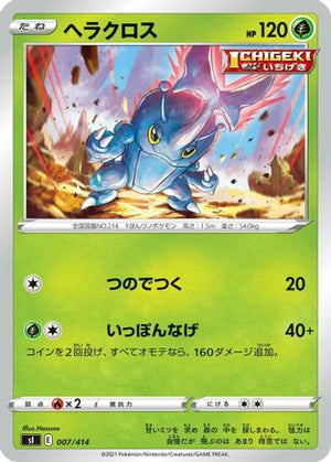 Heracross (007/414) - SI Start Deck 100