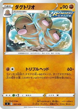 Dugtrio (207/414) - SI Start Deck 100