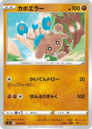 Hitmontop (218/414) - SI Start Deck 100