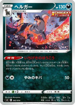 Houndoom (262/414) - SI Start Deck 100