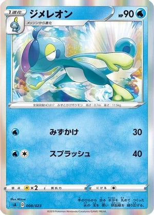 Drizzile (008/023) - sA Water Starter Set V