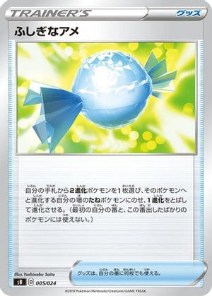 Rare Candy (005/024) - sB Sword  Shield Premium Trainer Box