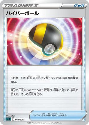 Ultra Ball (013/020) - sLD Darkrai Starter Set VSTAR