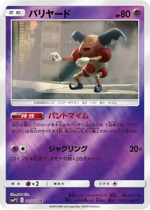 Mr. Mime (015/024) - smP2 Great Detective Pikachu Holofoil