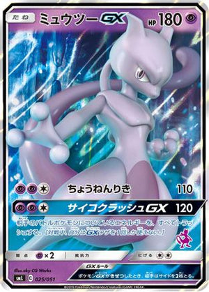 Mewtwo GX (025/051) - smL Sun  Moon Family Pokemon Card Game Holofoil