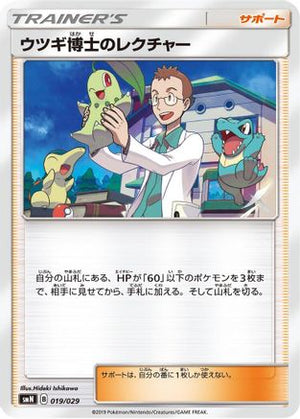 Professor Elm's Lecture (019/029) - smN Tag Team GX Deck Build Box