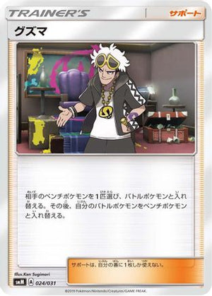 Brock's Grit (024/031) - smK Trainer Battle Decks