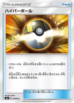 Ultra Ball (018/035) - smJ Tag Team GX Premium Trainer Box