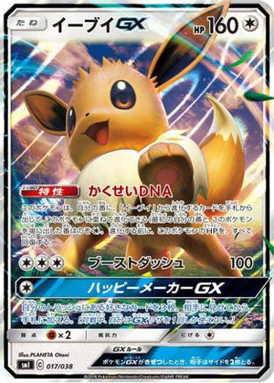 Eevee GX - 017/038 (017/038) - smI FlareonGX VaporeonGX  JolteonGX Starter Sets Holofoil