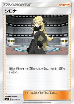 Cynthia (033/038) - smI FlareonGX VaporeonGX  JolteonGX Starter Sets