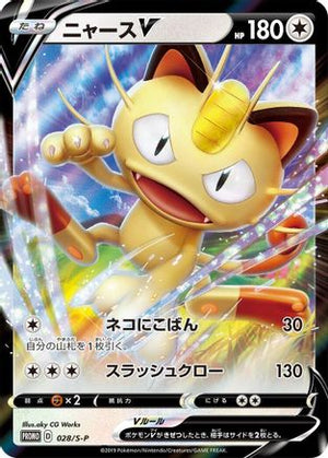 Meowth V - 028/S-P (028/S-P) - SP Sword  Shield Promos Holofoil